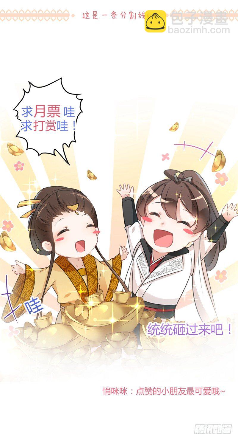 🍘王爷不能撩 24 调皮的金元宝 第35页