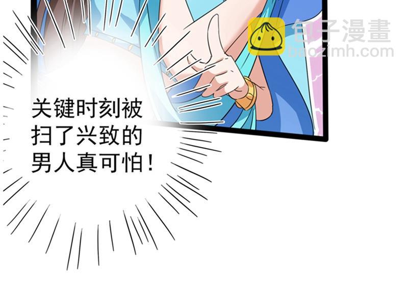 🍘王爷不能撩 第244话 走错浴室了！ 第15页