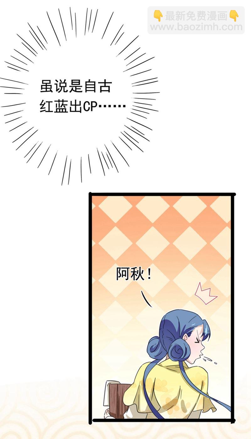 🍘王爷不能撩 第244话 走错浴室了！ 第16页