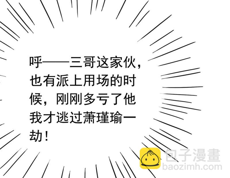 🍘王爷不能撩 第244话 走错浴室了！ 第23页