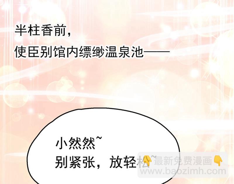 🍘王爷不能撩 第244话 走错浴室了！ 第26页