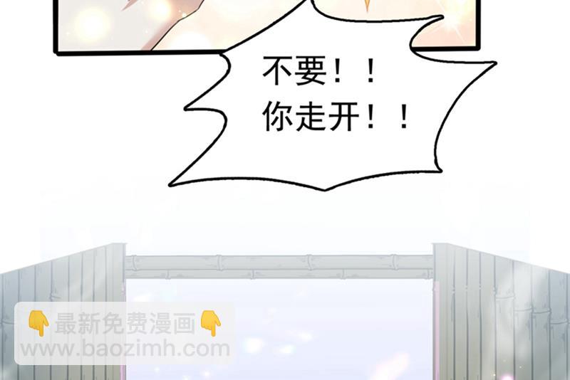 🍘王爷不能撩 第244话 走错浴室了！ 第31页