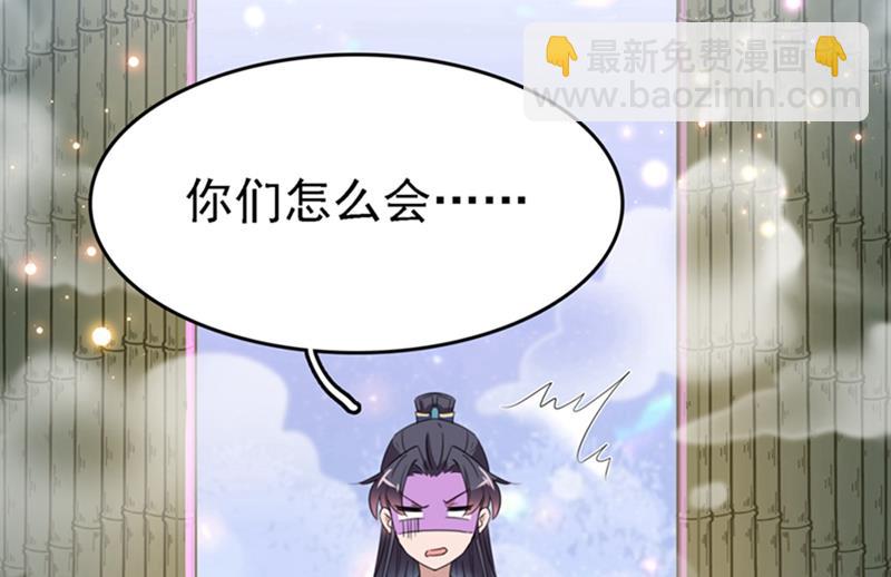 🍘王爷不能撩 第244话 走错浴室了！ 第32页