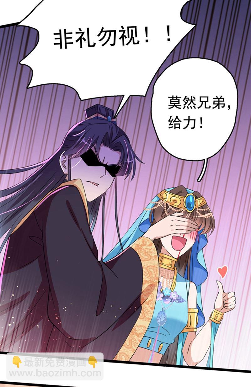 🍘王爷不能撩 第244话 走错浴室了！ 第36页