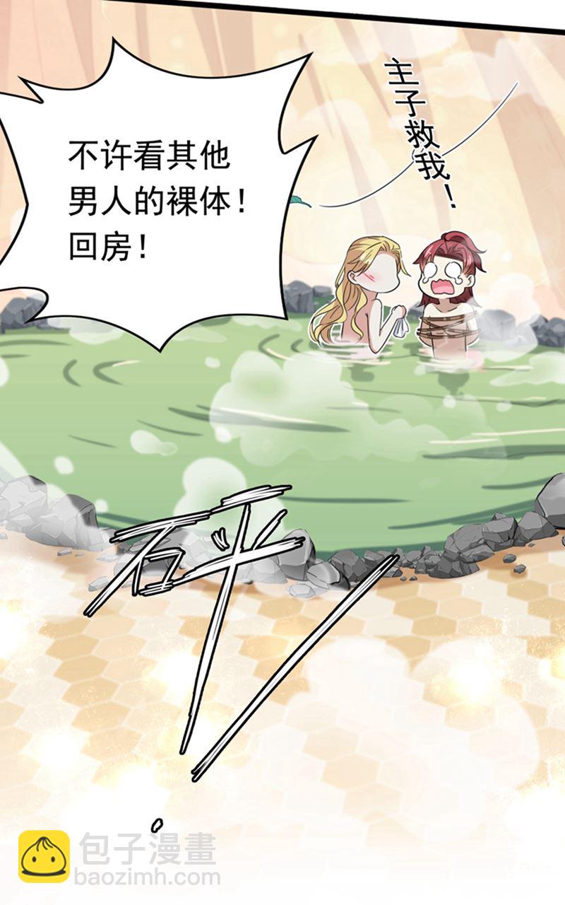 🍘王爷不能撩 第244话 走错浴室了！ 第37页