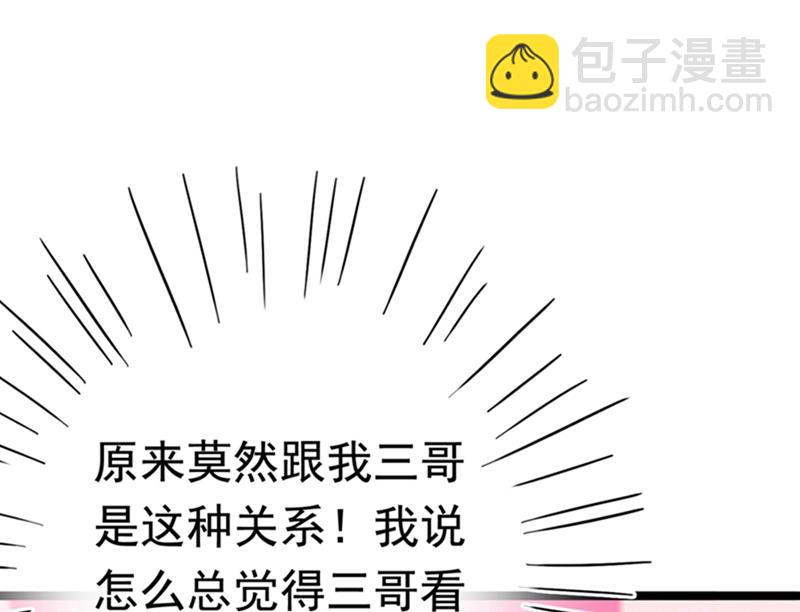 🍘王爷不能撩 第244话 走错浴室了！ 第38页