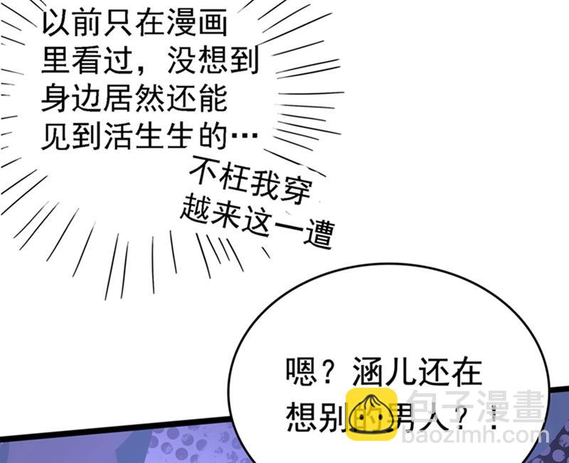 🍘王爷不能撩 第244话 走错浴室了！ 第41页