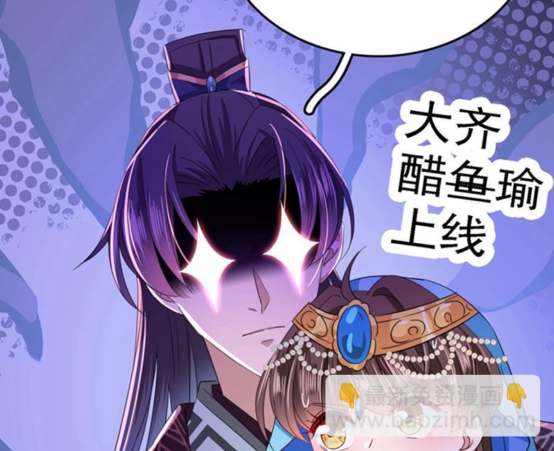 🍘王爷不能撩 第244话 走错浴室了！ 第42页