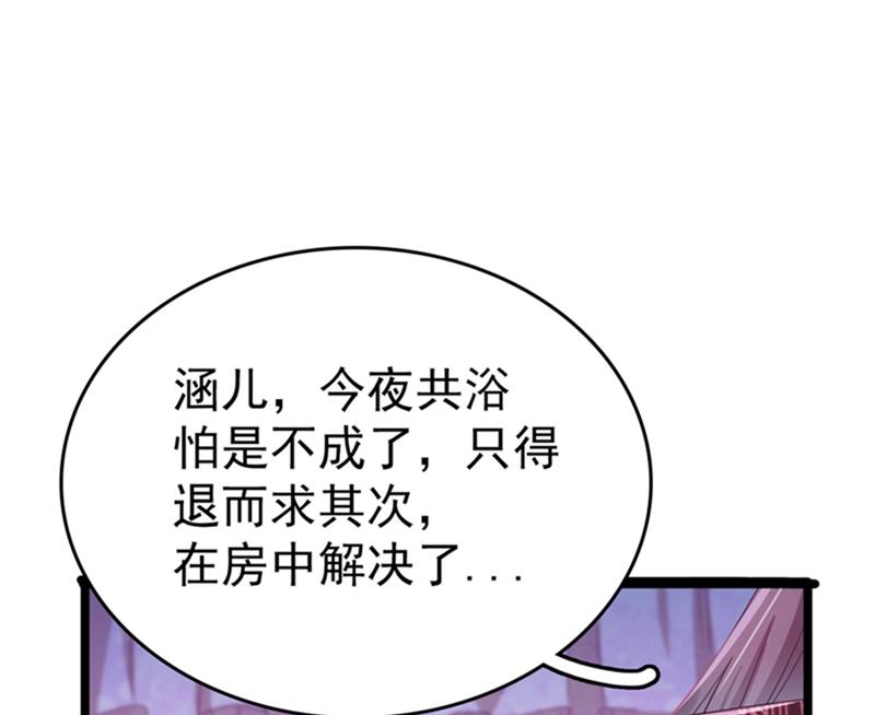 🍘王爷不能撩 第244话 走错浴室了！ 第44页