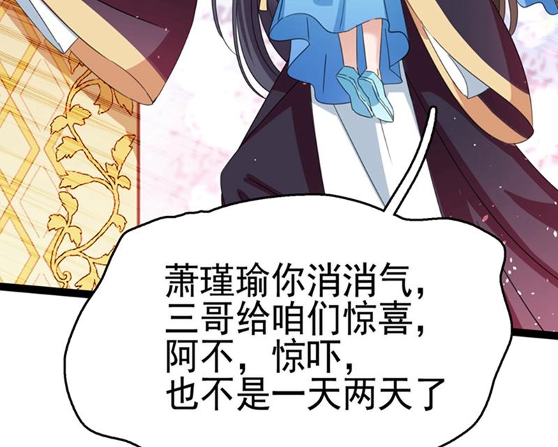 🍘王爷不能撩 第244话 走错浴室了！ 第6页