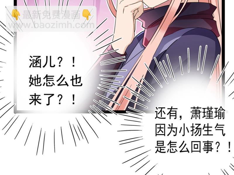 🍘王爷不能撩 第244话 走错浴室了！ 第9页