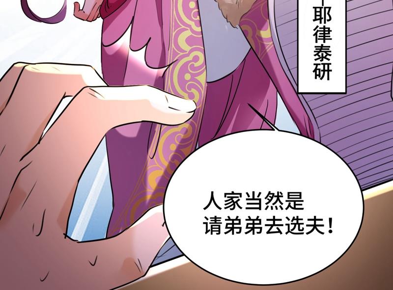 🍘王爷不能撩 沈秋也一起去西厥吧？ 第13页