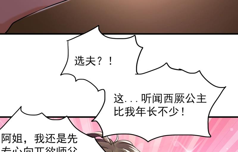 🍘王爷不能撩 沈秋也一起去西厥吧？ 第14页
