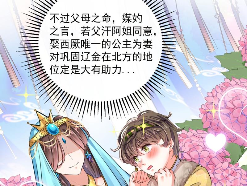 🍘王爷不能撩 沈秋也一起去西厥吧？ 第17页