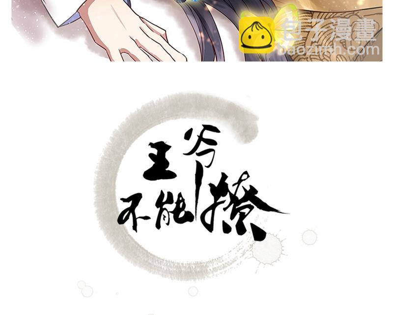 🍘王爷不能撩 沈秋也一起去西厥吧？ 第2页
