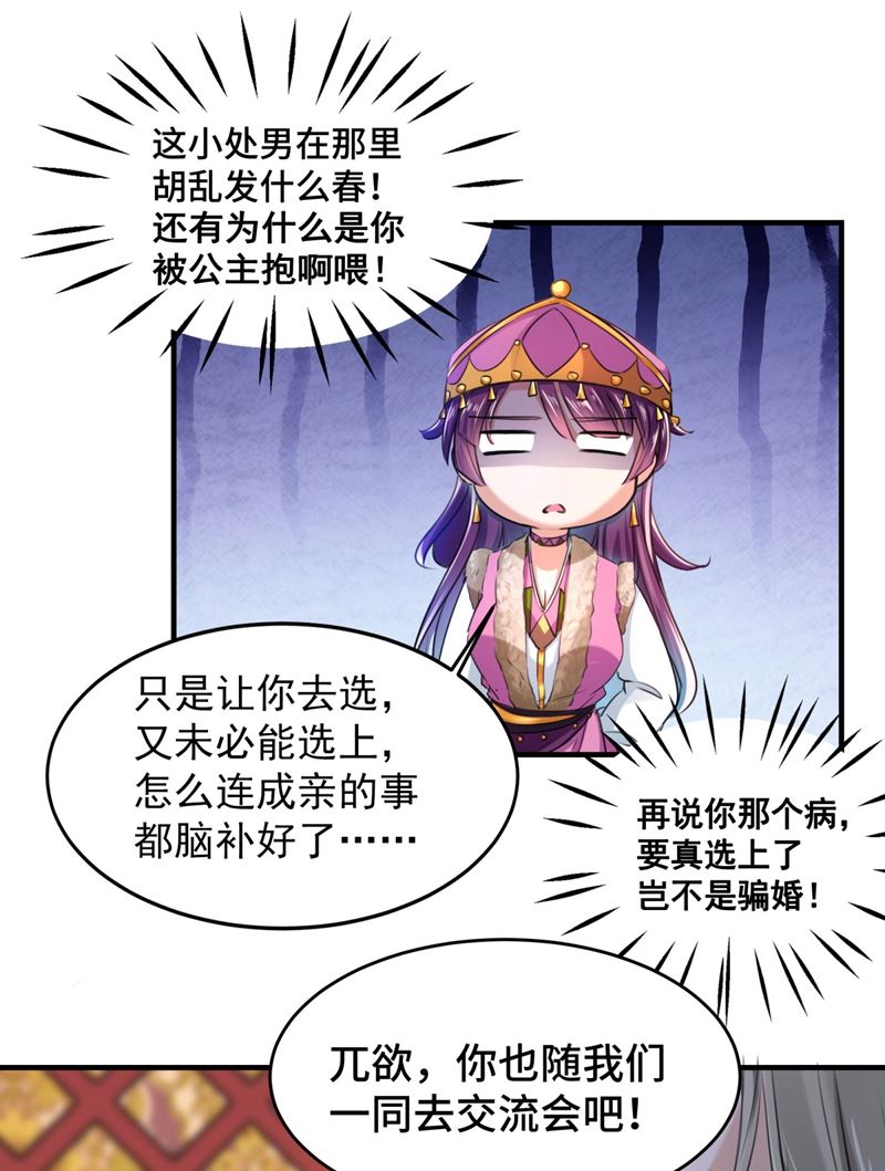 🍘王爷不能撩 沈秋也一起去西厥吧？ 第20页