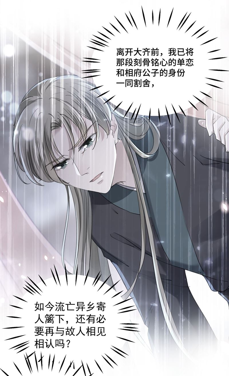 🍘王爷不能撩 沈秋也一起去西厥吧？ 第23页