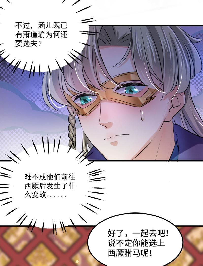 🍘王爷不能撩 沈秋也一起去西厥吧？ 第24页