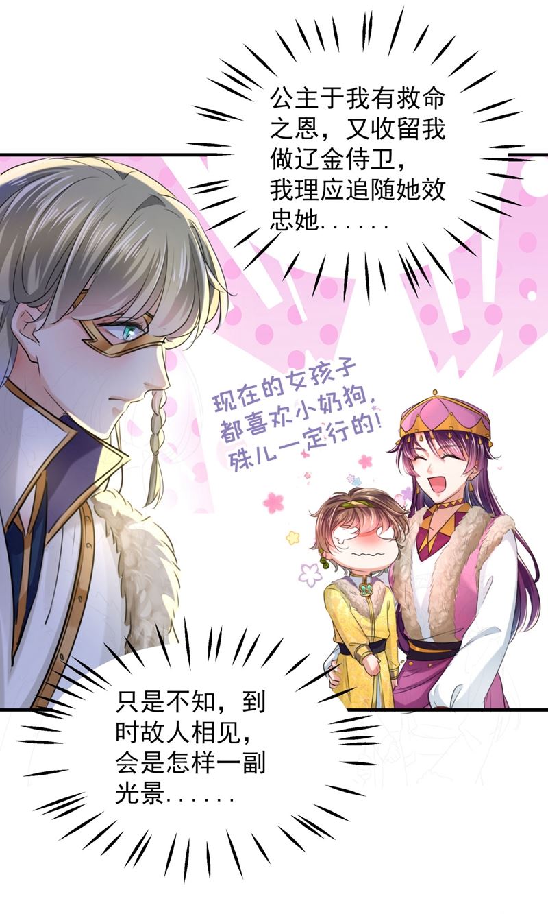 🍘王爷不能撩 沈秋也一起去西厥吧？ 第26页