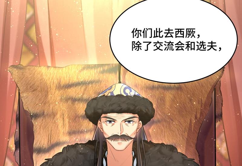 🍘王爷不能撩 沈秋也一起去西厥吧？ 第28页