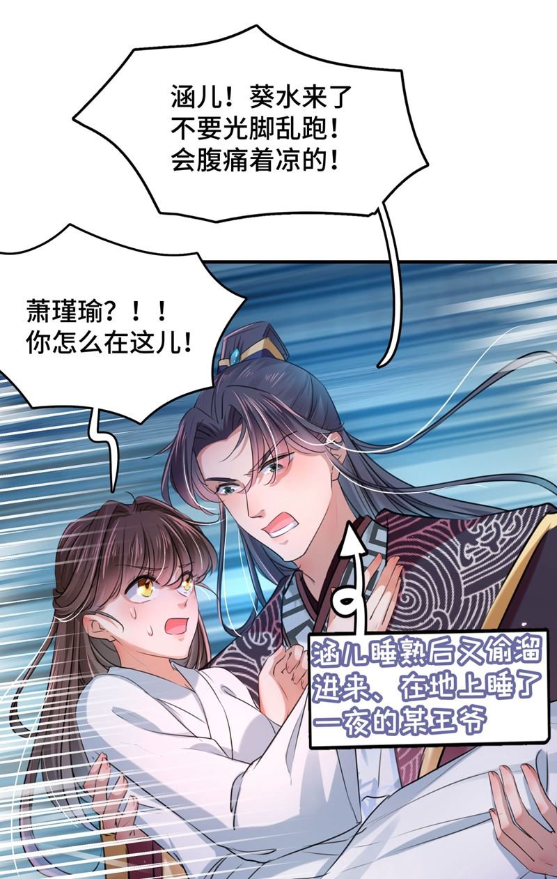 🍘王爷不能撩 沈秋也一起去西厥吧？ 第38页