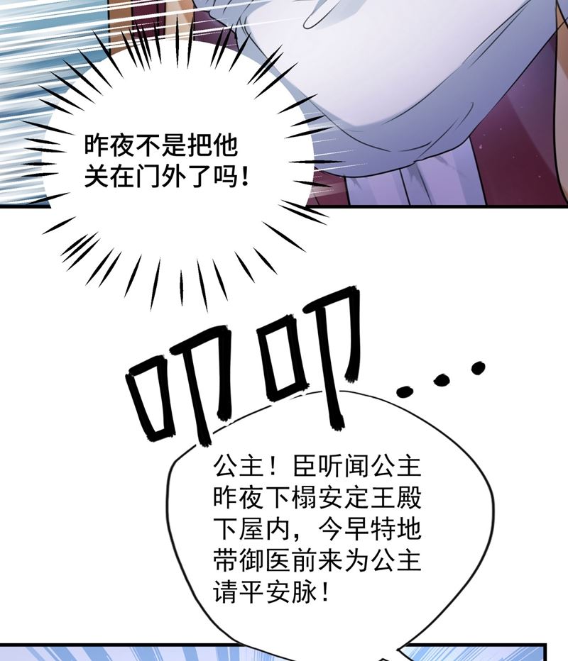 🍘王爷不能撩 沈秋也一起去西厥吧？ 第39页