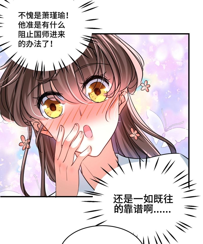 🍘王爷不能撩 沈秋也一起去西厥吧？ 第45页