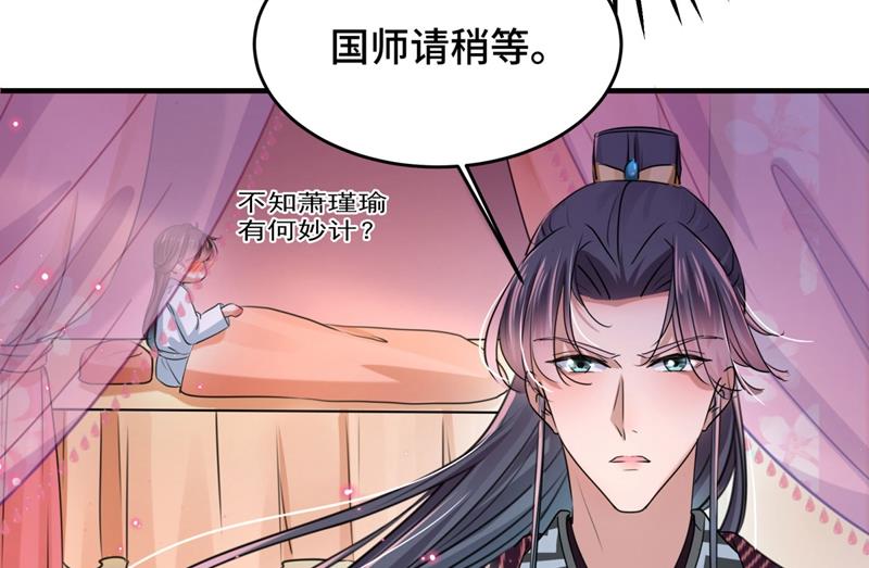 🍘王爷不能撩 沈秋也一起去西厥吧？ 第46页