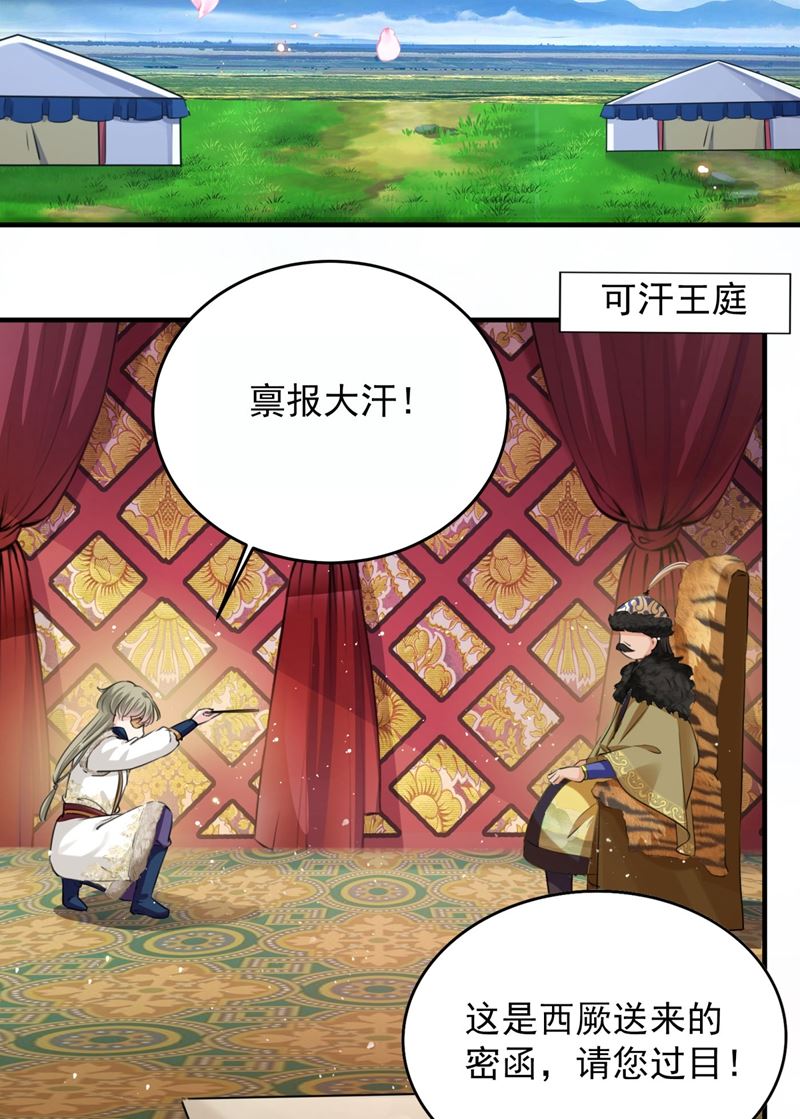 🍘王爷不能撩 沈秋也一起去西厥吧？ 第5页