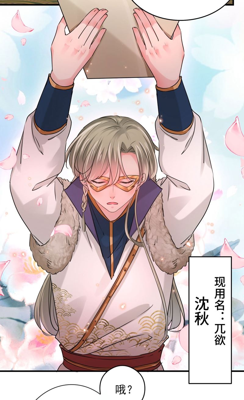 🍘王爷不能撩 沈秋也一起去西厥吧？ 第6页