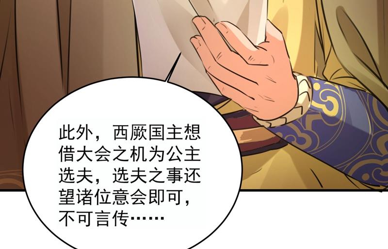 🍘王爷不能撩 沈秋也一起去西厥吧？ 第9页