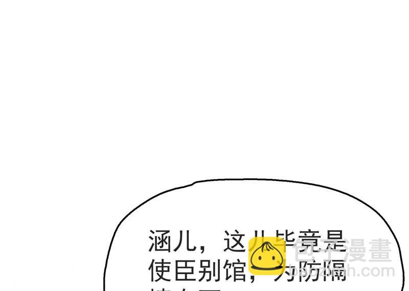 🍘王爷不能撩 第246话 小心猛兽！ 第14页