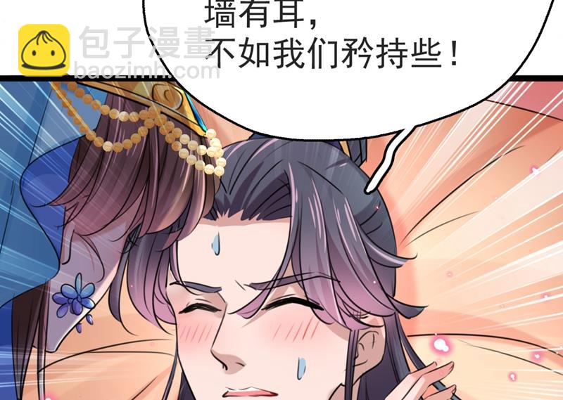 🍘王爷不能撩 第246话 小心猛兽！ 第15页