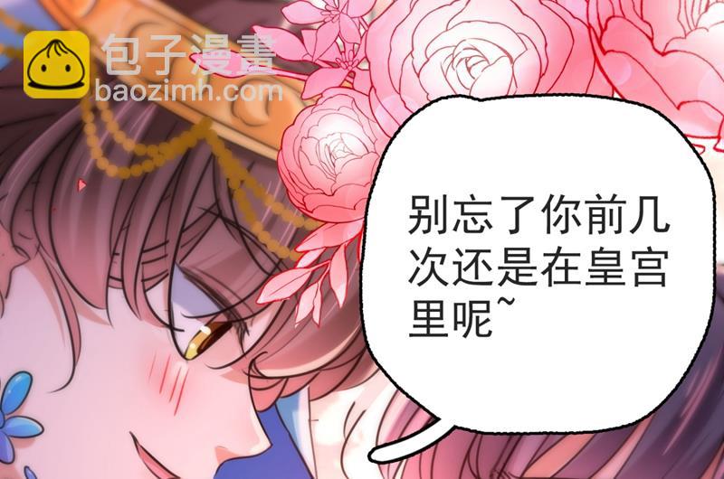 🍘王爷不能撩 第246话 小心猛兽！ 第18页