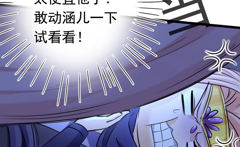🍘王爷不能撩 第246话 小心猛兽！ 第2页