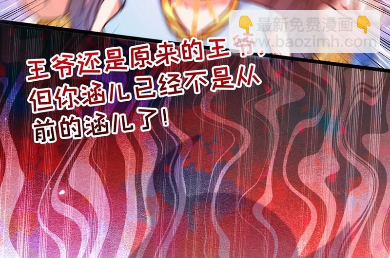🍘王爷不能撩 第246话 小心猛兽！ 第27页