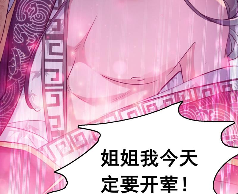 🍘王爷不能撩 第246话 小心猛兽！ 第29页