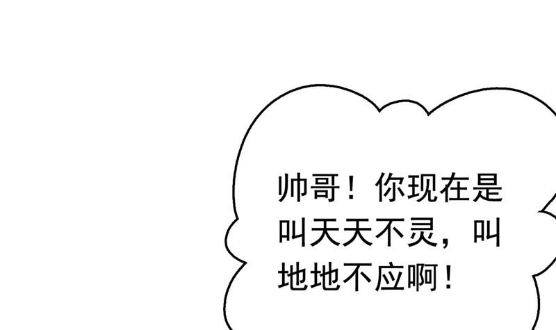 🍘王爷不能撩 第246话 小心猛兽！ 第31页