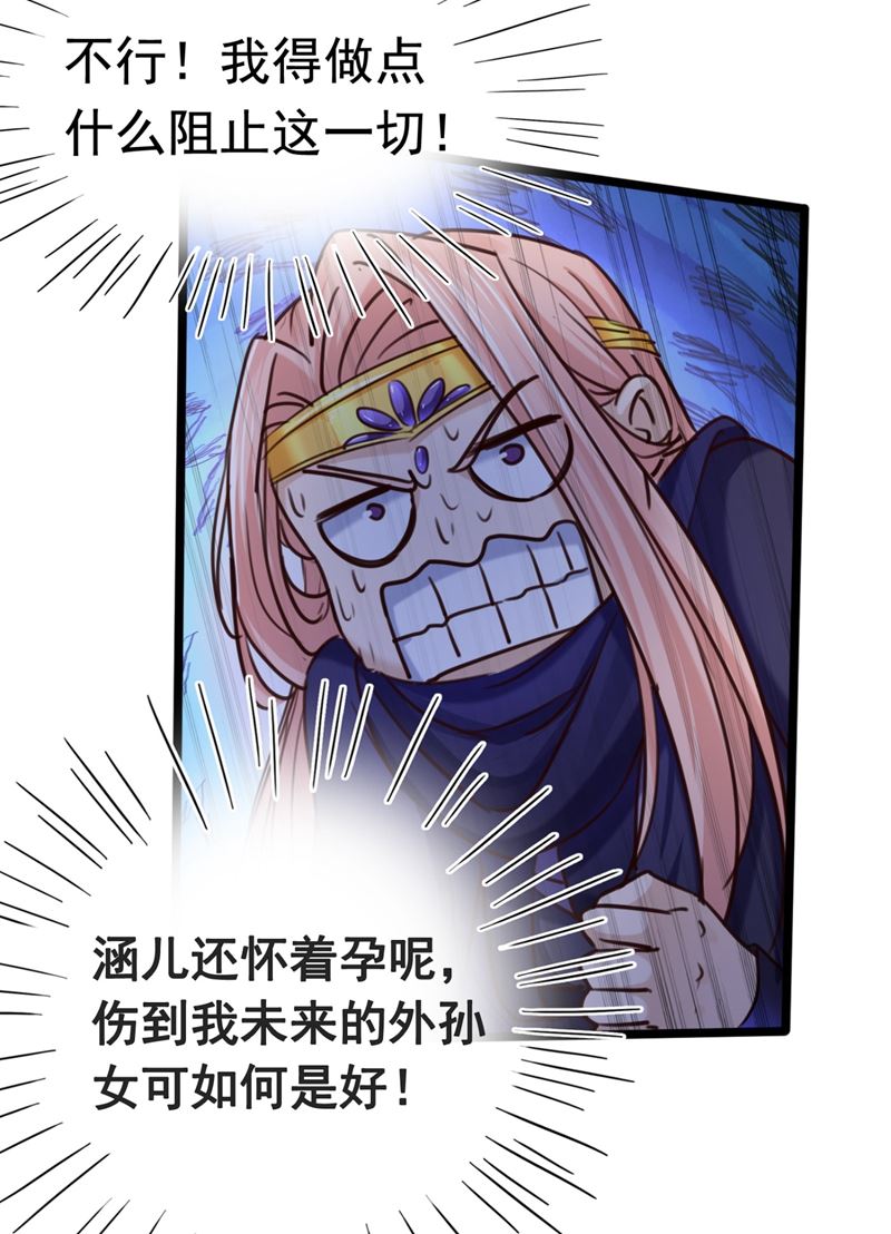 🍘王爷不能撩 第246话 小心猛兽！ 第34页