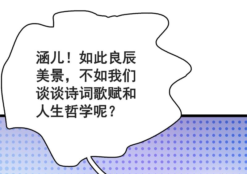 🍘王爷不能撩 第246话 小心猛兽！ 第37页