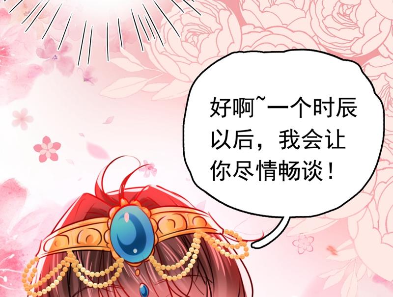 🍘王爷不能撩 第246话 小心猛兽！ 第40页