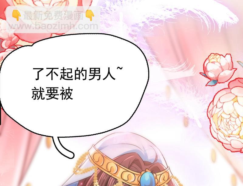 🍘王爷不能撩 第246话 小心猛兽！ 第7页