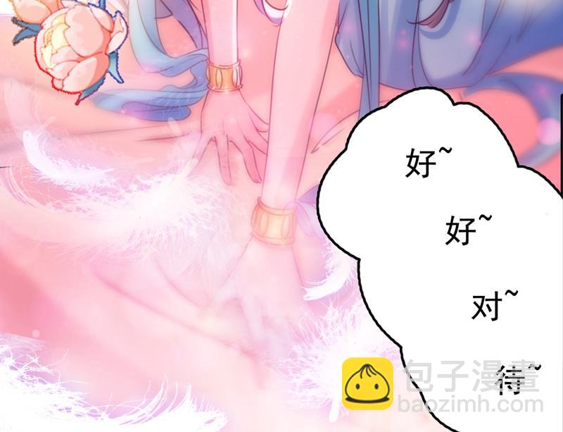 🍘王爷不能撩 第246话 小心猛兽！ 第9页