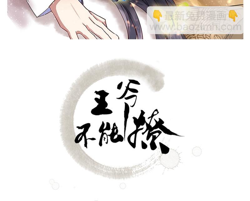 🍘王爷不能撩 刚出狼穴，又入虎口！ 第2页