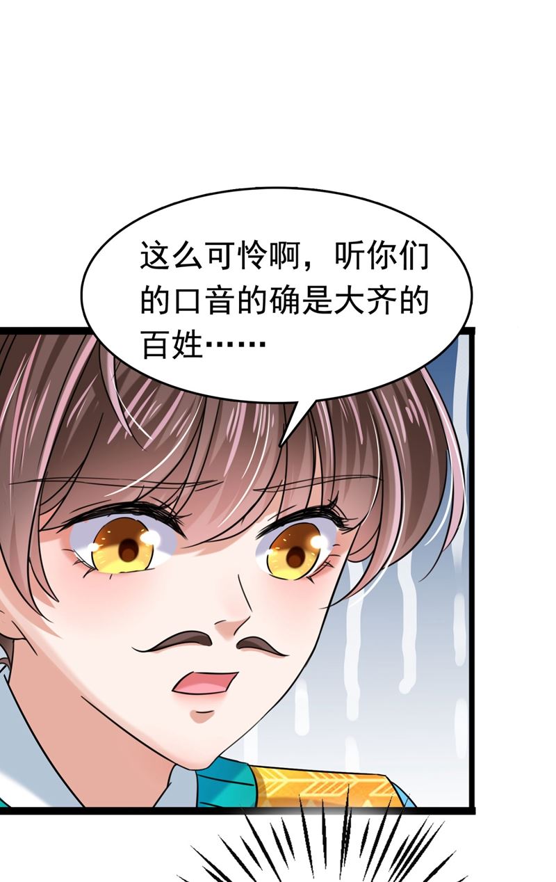 🍘王爷不能撩 刚出狼穴，又入虎口！ 第27页