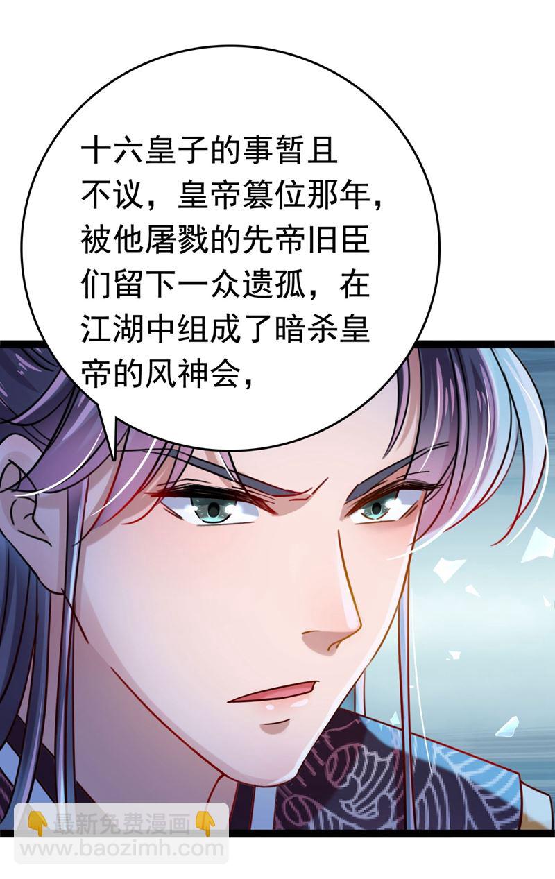 🍘王爷不能撩 刚出狼穴，又入虎口！ 第4页