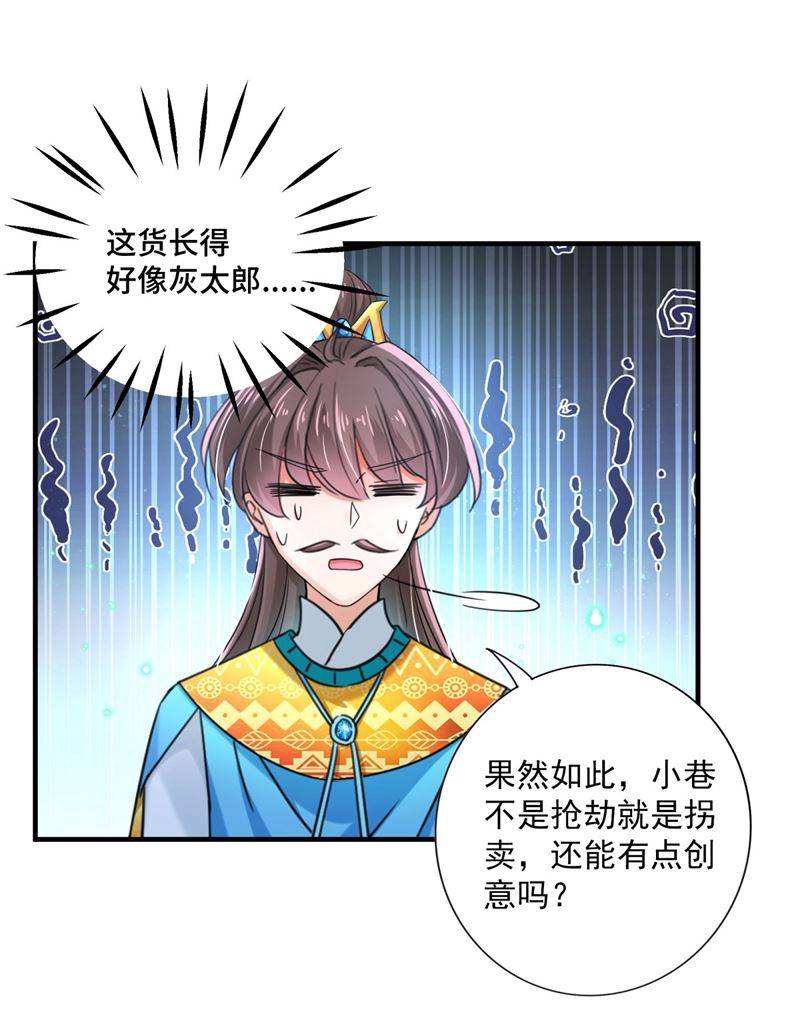 🍘王爷不能撩 刚出狼穴，又入虎口！ 第44页