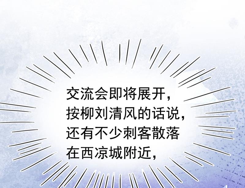🍘王爷不能撩 刚出狼穴，又入虎口！ 第8页