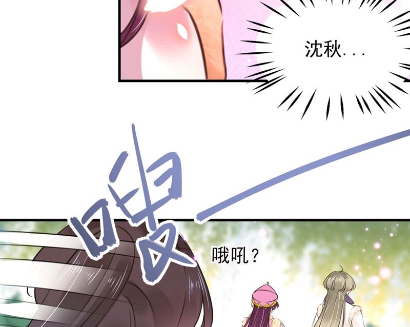 🍘王爷不能撩 沈秋别走！ 第11页