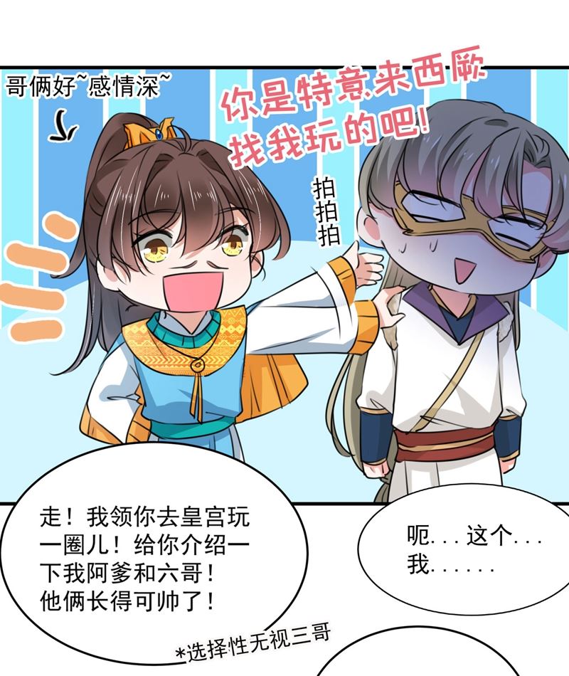 🍘王爷不能撩 沈秋别走！ 第15页